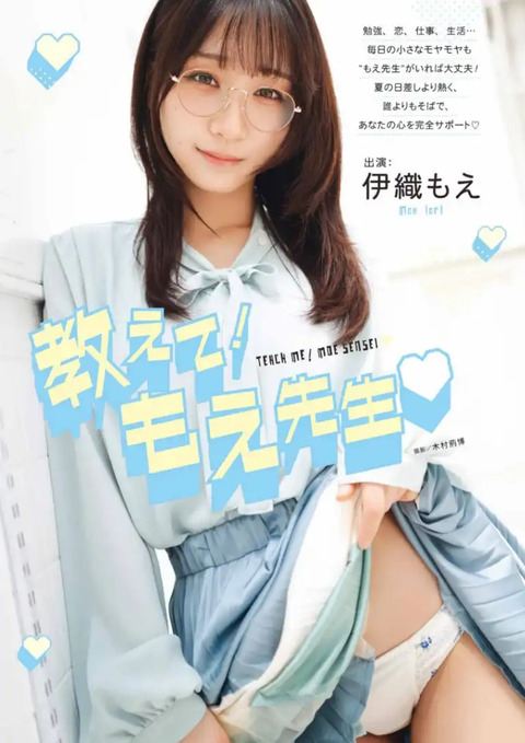 Hカップ伊織もえヤングガンガン水着グラビア