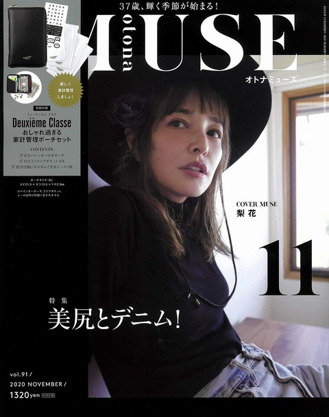 otona MUSE(オトナミューズ) 2020年 11 月号