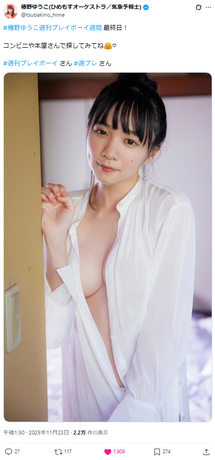 【画像】美人気象予報士さん、ノーブラで衝撃露出wwwwwww椿野ゆうこ、彼シャツのヌーディーグラビアが刺激的！！！