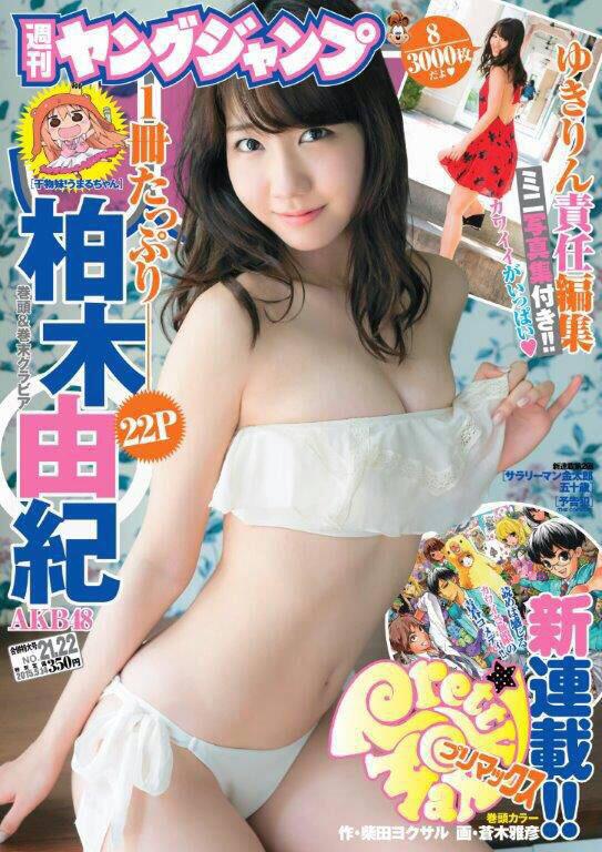 柏木由紀 Tバック下着グラビアが超過激 お尻を大胆に露出したヤンジャン写真に絶賛の嵐 柏木由紀 Tバック下着グラビアが超過激 お尻を大胆に露出したヤンジャン写真に絶賛の嵐