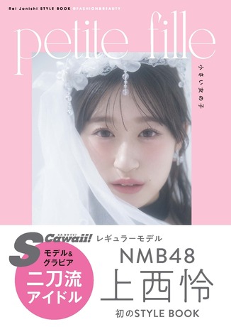 Rei Jonishi STYLE BOOK@FASHION&BEAUTY petite fille 小さい女の子