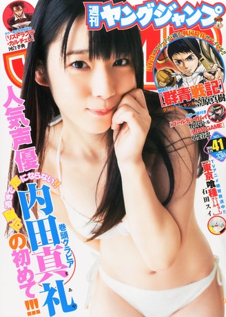 内田真礼