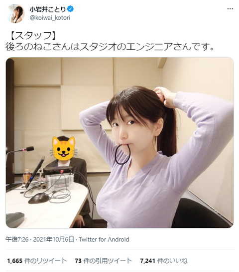 Gカップ声優の小岩井ことり