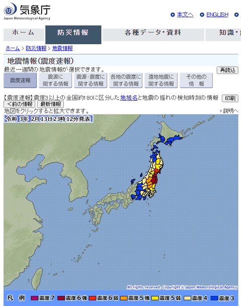 震度 東北 大震災