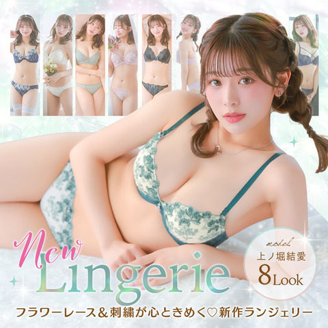 上ノ堀結愛ちゃんが着るTikaの新作勝負下着