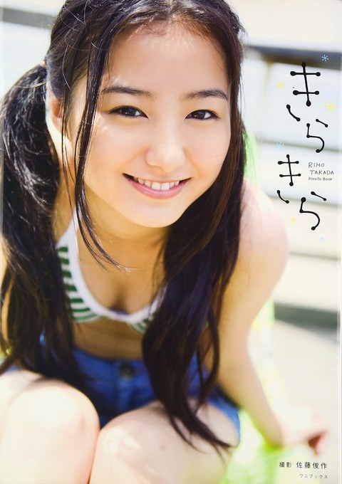 高田里穂若い頃の水着グラビア