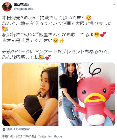 出口亜梨沙Gカップ水着グラビア