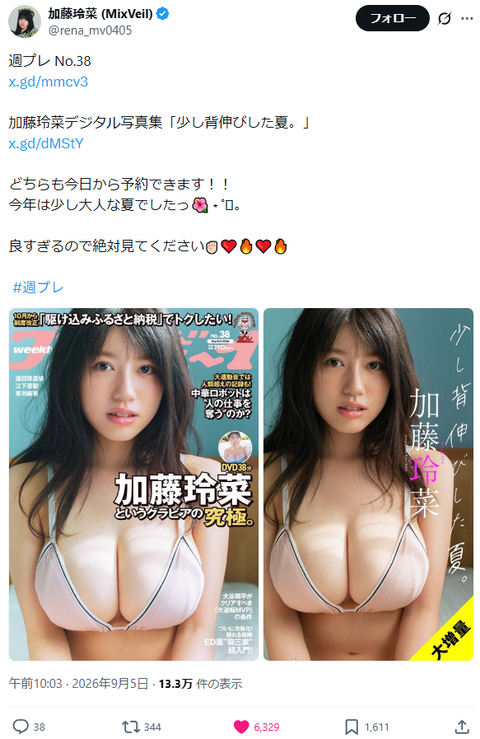 加藤玲菜「週刊プレイボーイ」水着グラビア