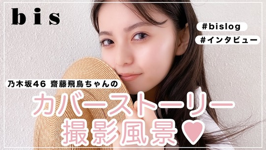 bis8月号