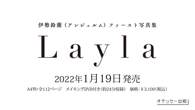 伊勢鈴蘭(アンジュルム)1st水着写真集「Layla」 (23)