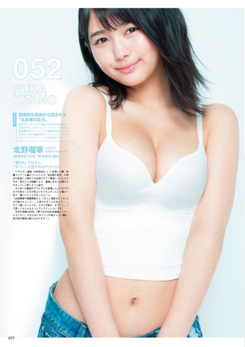 SKE48北野瑠華水着グラビア