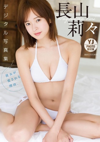 【画像】可愛すぎると話題のCM美女、水着グラビアを披露するwwwwwww長山莉々、ヤンジャンでスタイル抜群な純白ビキニショット！！！