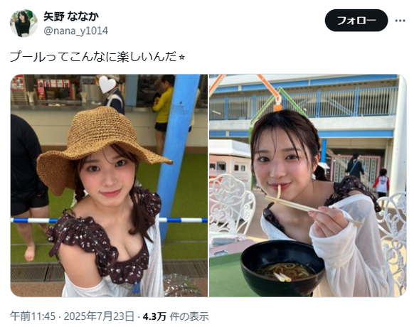 【画像】19歳巨乳女優さん、プライベートの水着姿がエッチすぎるwwwwwww矢野ななか、おっぱい露出ショットでファンを悩殺!!! 【画像】19歳巨乳女優さん、プライベートの水着姿がエッチすぎるwwwwwww矢野ななか、おっぱい露出ショットでファンを悩殺!!!