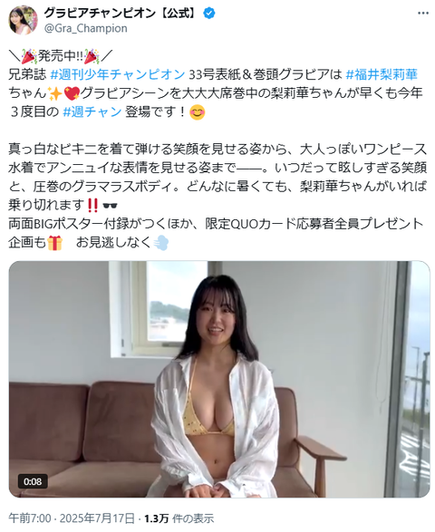 福井梨莉華 週刊少年チャンピオン 水着グラビア
