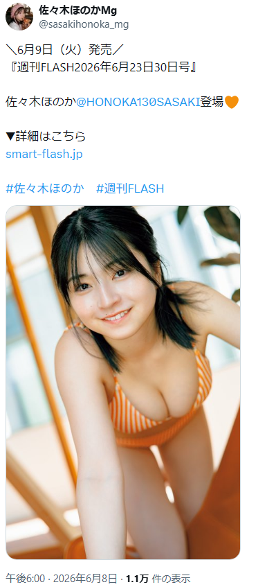 佐々木ほのかFLASH水着グラビア