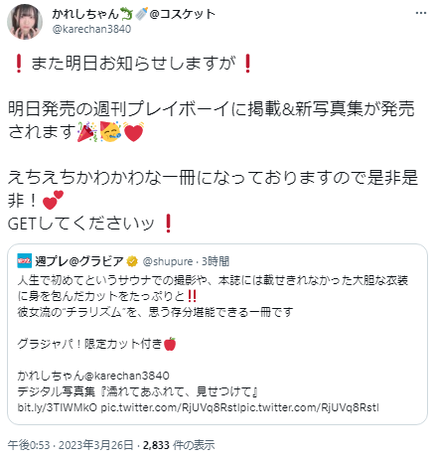 かれしちゃん週プレ水着グラビア