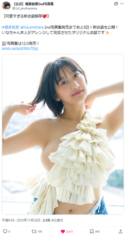 【画像】榎原依那さん、乳輪ギリギリまで脱いでしまうwwwwww2nd写真集から衝撃の爆乳ノーブラカットが解禁！！！