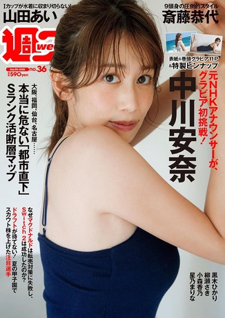 元NHK中川安奈アナウンサー初グラビア