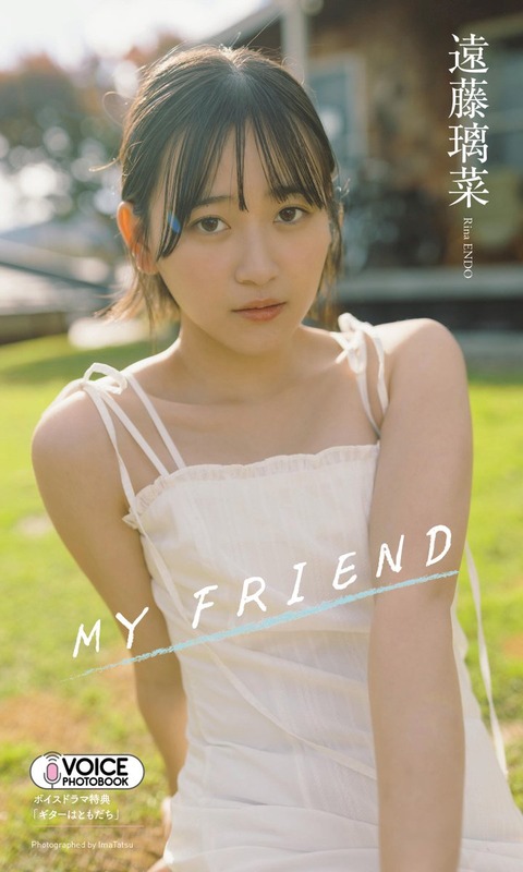 遠藤璃菜週プレデジタル写真集「MY FRIEND」
