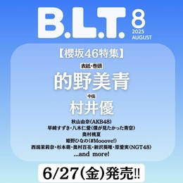 B.L.T.2025年8月号