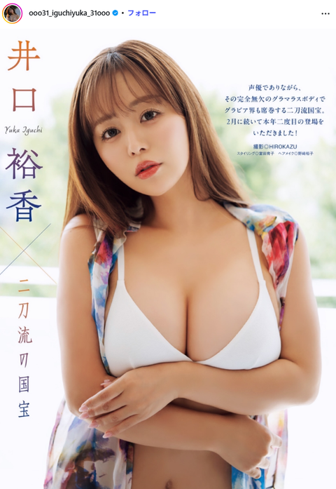井口裕香「漫画アクション」水着グラビア