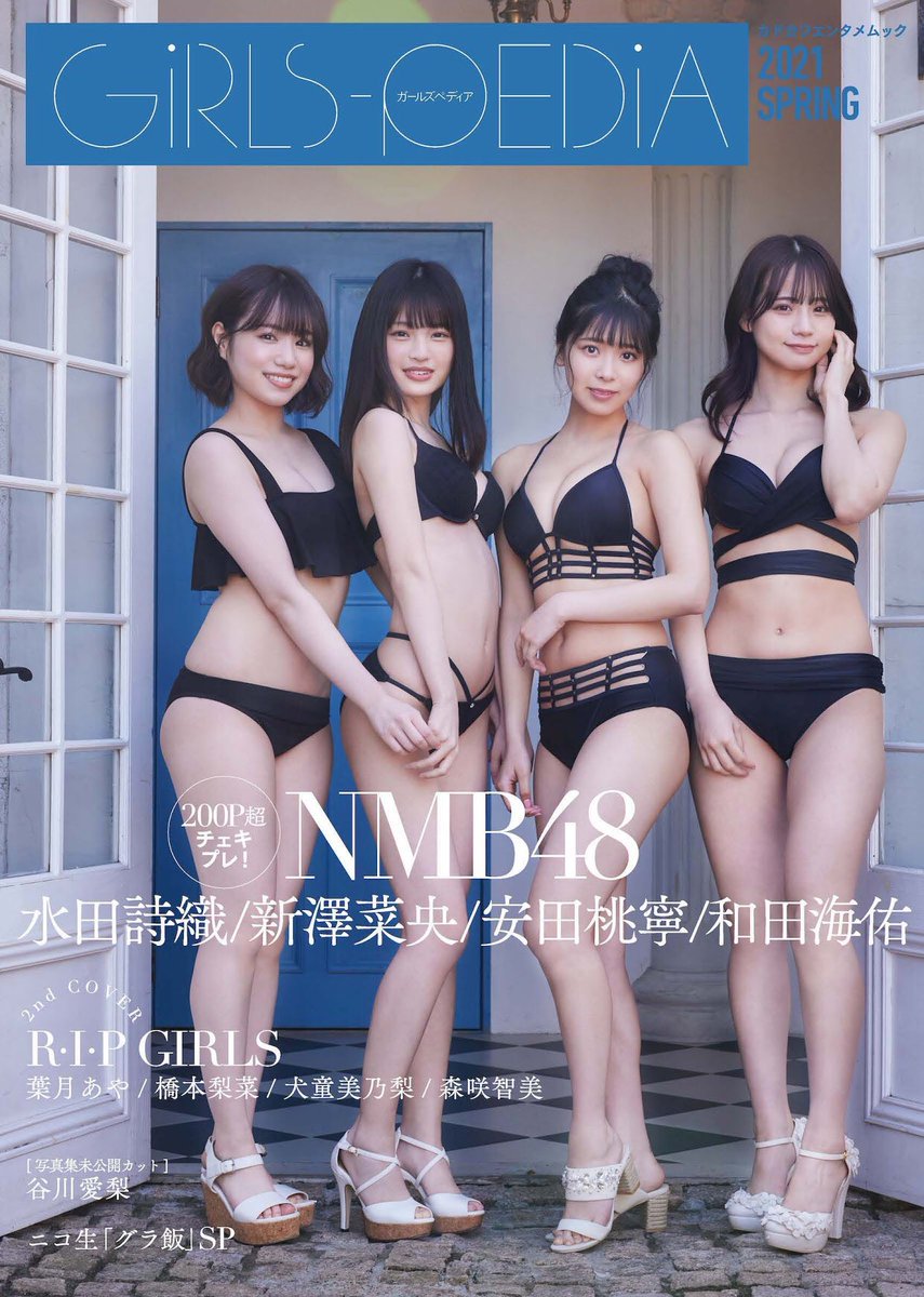 Nmb48和田海佑 セクシーすぎる水着姿の画像を投稿 Girls Pediaの推定eカップ美乳グラビアオフショット写真にファン大興奮