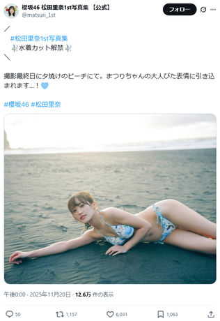 【画像】櫻坂46松田里奈、初水着姿を解禁wwwww1st写真集からお尻がデカいビキニ姿が大公開!!!「乳よりむしろ下半身」 【画像】櫻坂46松田里奈、初水着姿を解禁wwwww1st写真集からお尻がデカいビキニ姿が大公開!!!「乳よりむしろ下半身」