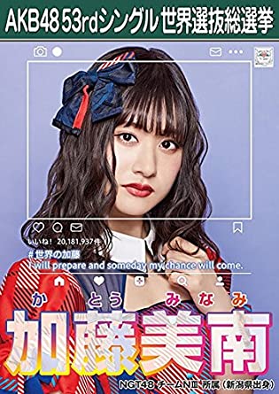 元NGT48加藤美南