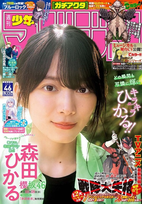 櫻坂46森田ひかるグラビア