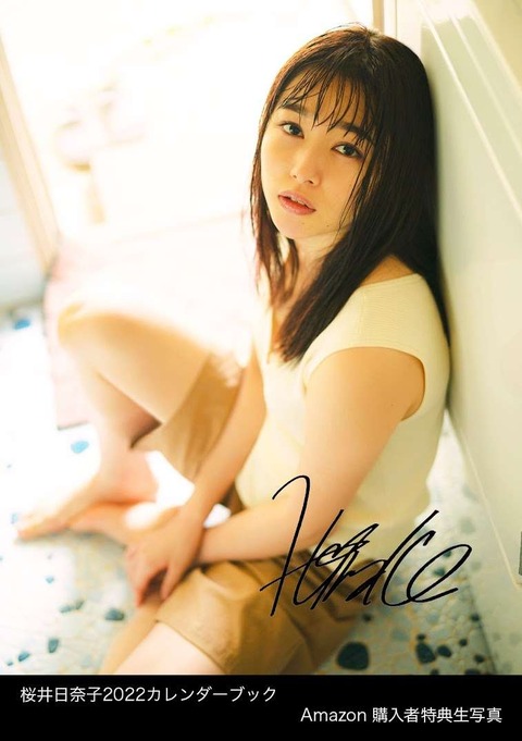 桜井日奈子2022カレンダーブック