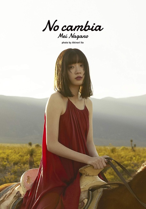 永野芽郁2nd写真集「No cambia」