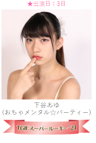 下谷あゆスタイル抜群
