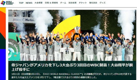 WBC決勝「日本×アメリカ」の平均世帯視聴率は42・4%