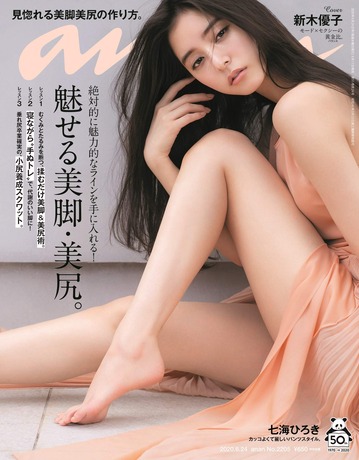 新木優子