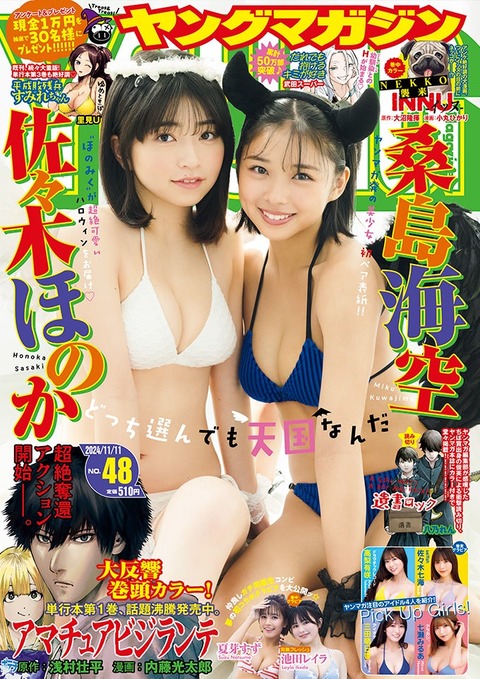 佐々木ほのかヤンマガ水着グラビア