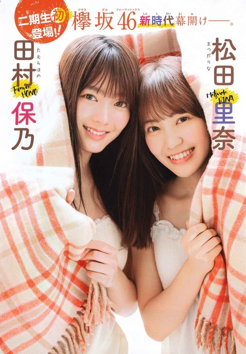 櫻坂46松田里奈グラビア