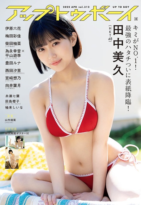 HKT48田中美久カップサイズ水着グラビア