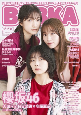 BUBKA (ブブカ) 2021年 11月号 雑誌