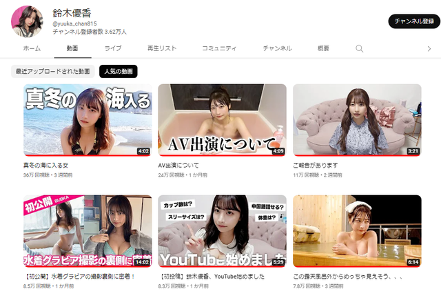 鈴木優香YouTubeチャンネル