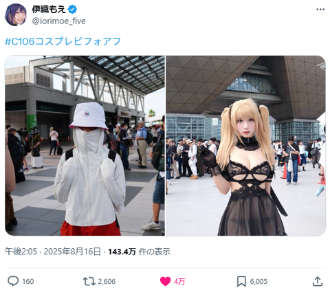 【画像】伊織もえ、コミケの最新コスプレがエッロ過ぎると話題にwwwwwwww会場入りの服装からAniへの変身ビフォーアフターが大反響!!! 【画像】伊織もえ、コミケの最新コスプレがエッロ過ぎると話題にwwwwwwww会場入りの服装からAniへの変身ビフォーアフターが大反響!!!