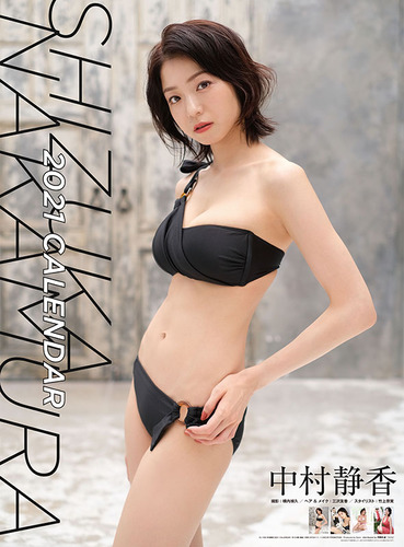 中村静香2021年水着カレンダー