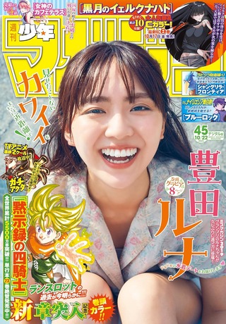 【画像】ミスマガジンGP美少女、巨乳水着グラビアがエッチすぎるwwww特撮女優の豊田ルナ、「週刊少年マガジン」で“見せたことないカワイイ”を披露！！！