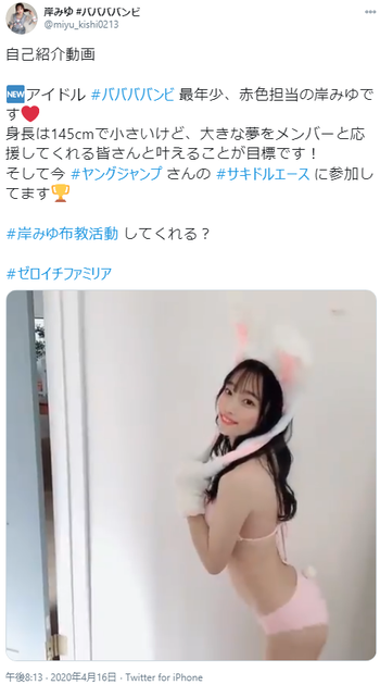 ＃ババババンビ岸みゆ水着グラビア