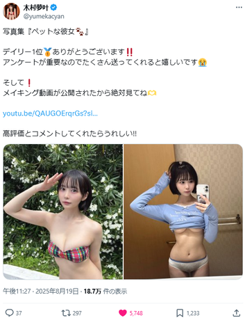 木村夢叶 週刊プレイボーイ 水着グラビアオフショット