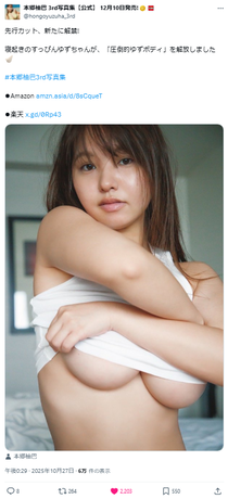 【画像】元NMB48本郷柚巴さん、完全すっぴんで史上最大露出wwwwwww3rd写真集から下乳カットが衝撃解禁!!! 【画像】元NMB48本郷柚巴さん、完全すっぴんで史上最大露出wwwwwww3rd写真集から下乳カットが衝撃解禁!!!