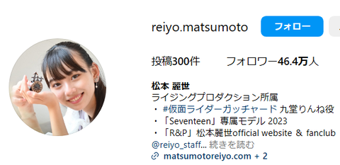 「仮面ライダーガッチャード」ヒロイン・九堂りんね役の松本麗世