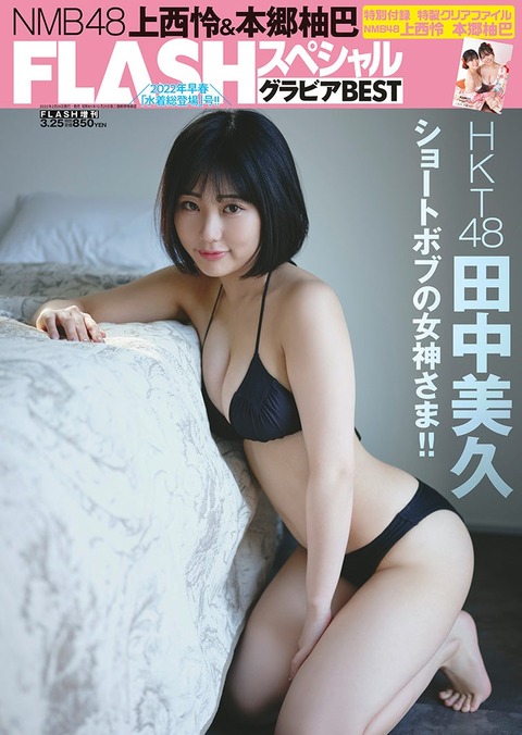HKT48田中美久カップサイズ水着グラビア