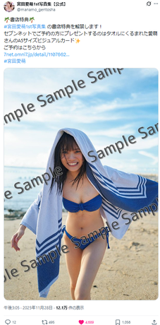 【画像】元日向坂46宮田愛萌、水着姿を解禁wwwwww1st写真集から美乳＆美尻あらわなビキニ姿が公開！！！
