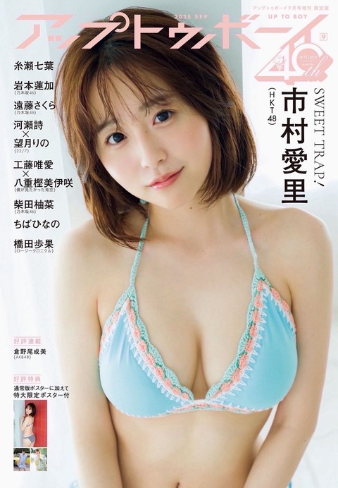 HKT48市村愛里水着グラビア