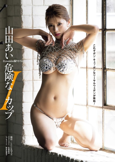 山田あいIカップ水着グラビア